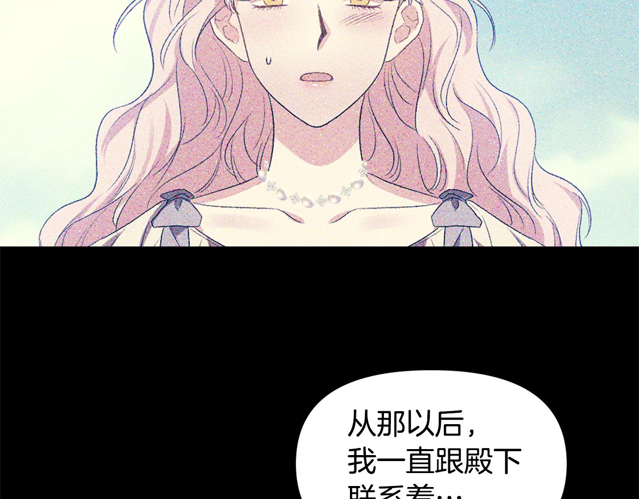 皇帝，讓我吻你入睡 - 第38話 皇后的茶會(2/3) - 1