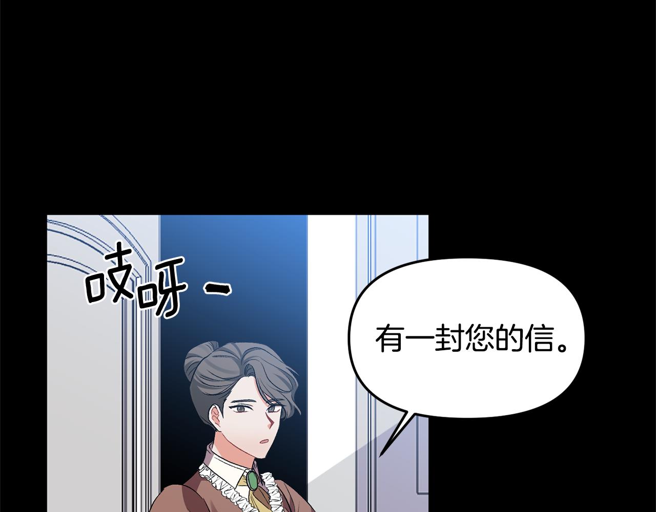 皇帝，讓我吻你入睡 - 第38話 皇后的茶會(2/3) - 3