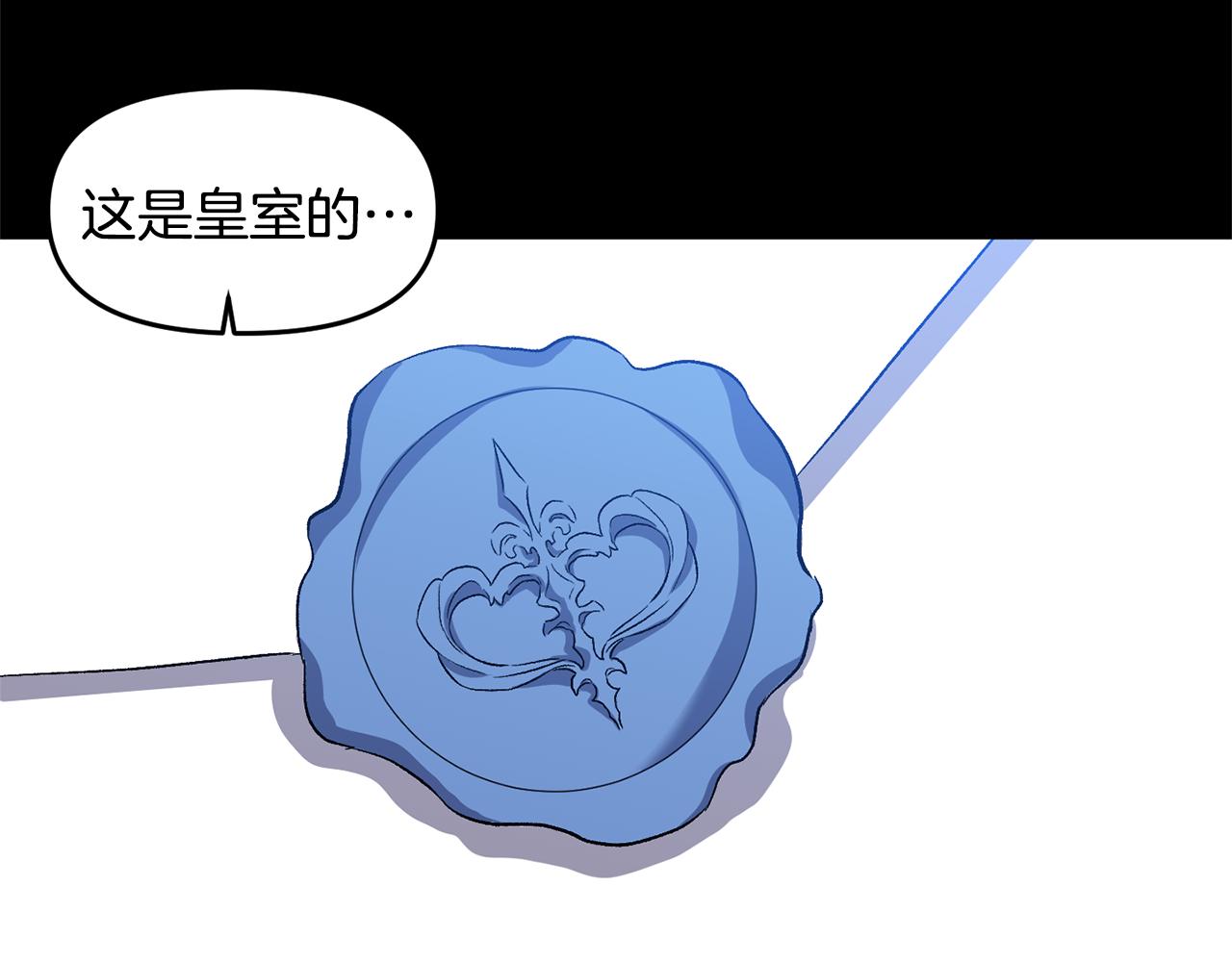 皇帝，讓我吻你入睡 - 第38話 皇后的茶會(2/3) - 6
