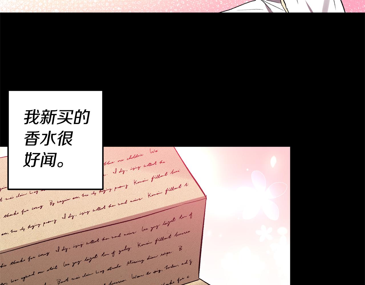 皇帝，讓我吻你入睡 - 第38話 皇后的茶會(2/3) - 3