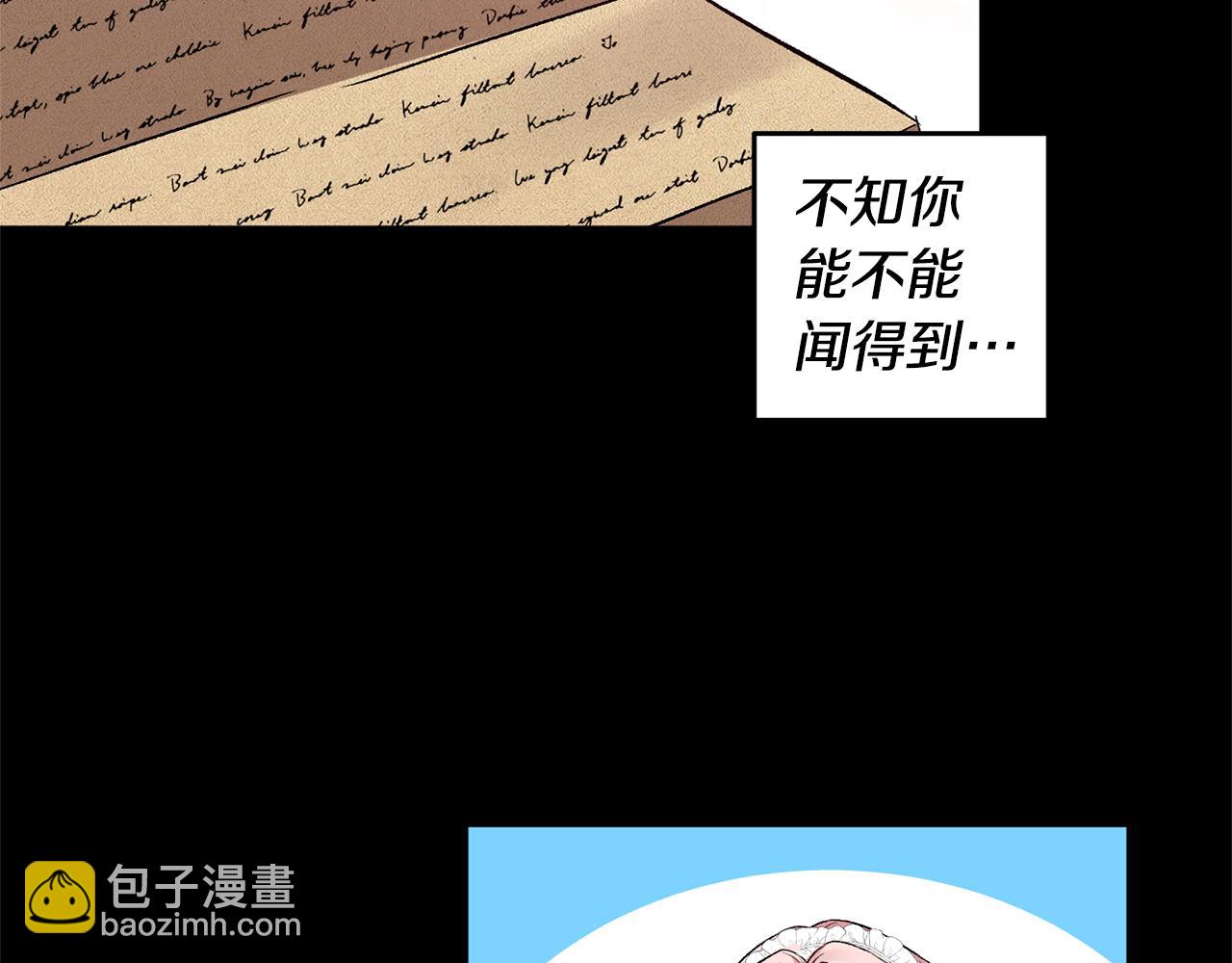 皇帝，讓我吻你入睡 - 第38話 皇后的茶會(2/3) - 4