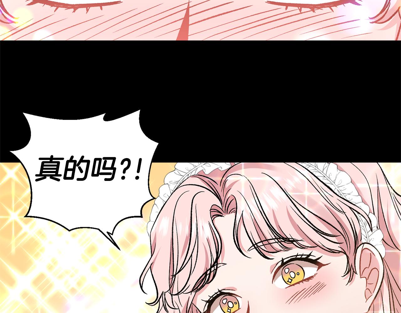 皇帝，讓我吻你入睡 - 第38話 皇后的茶會(2/3) - 6