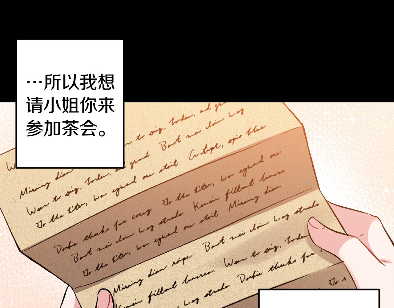 皇帝，讓我吻你入睡 - 第38話 皇后的茶會(2/3) - 1