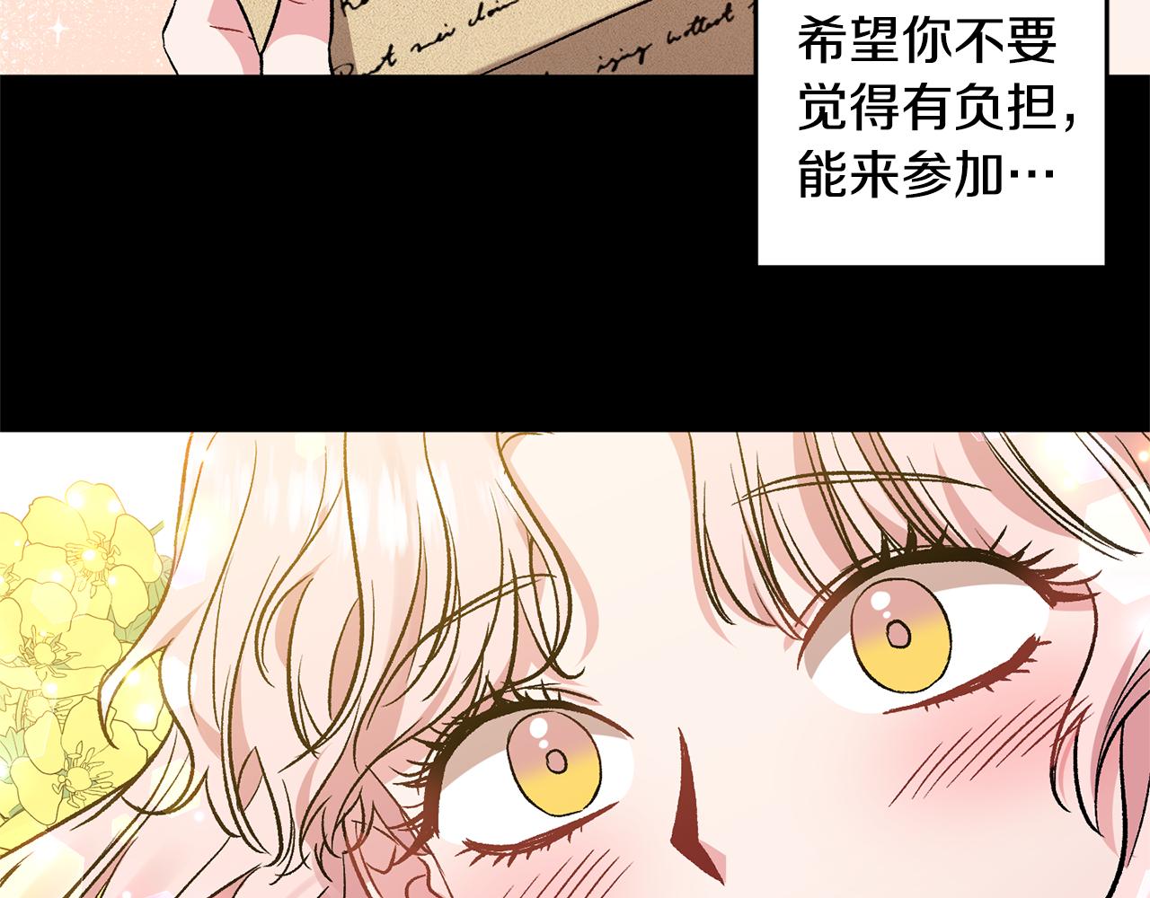 皇帝，讓我吻你入睡 - 第38話 皇后的茶會(2/3) - 2