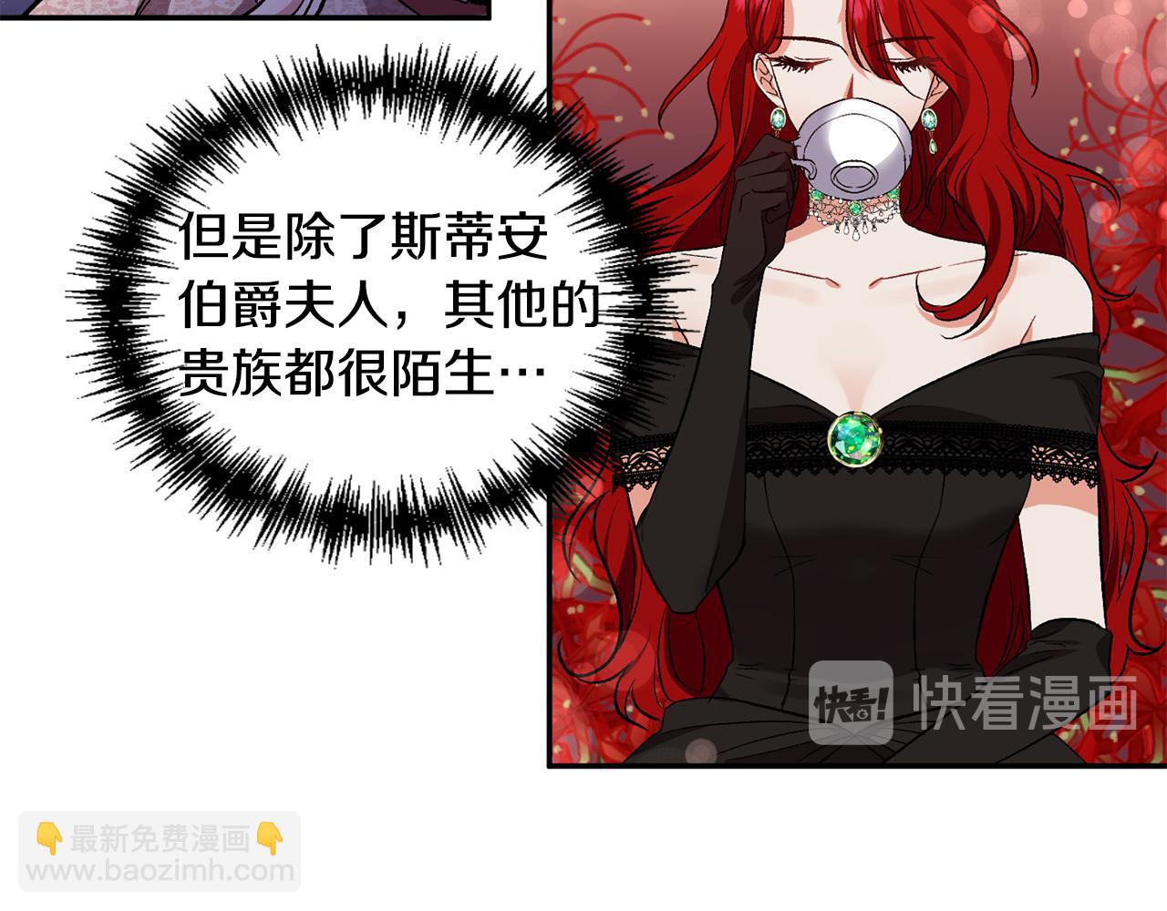 皇帝，讓我吻你入睡 - 第38話 皇后的茶會(2/3) - 1