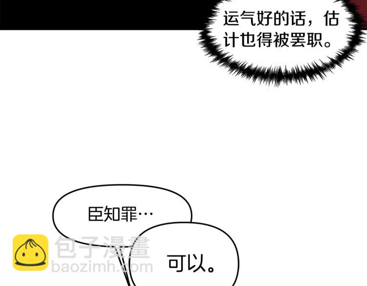 皇帝，讓我吻你入睡 - 第4話 大尺度小說？(3/3) - 3