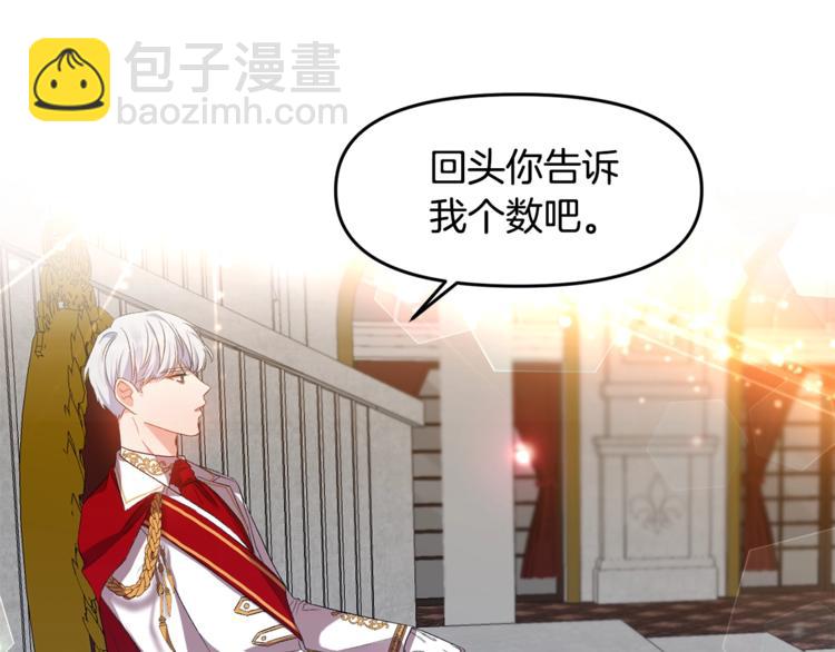 皇帝，讓我吻你入睡 - 第4話 大尺度小說？(3/3) - 6