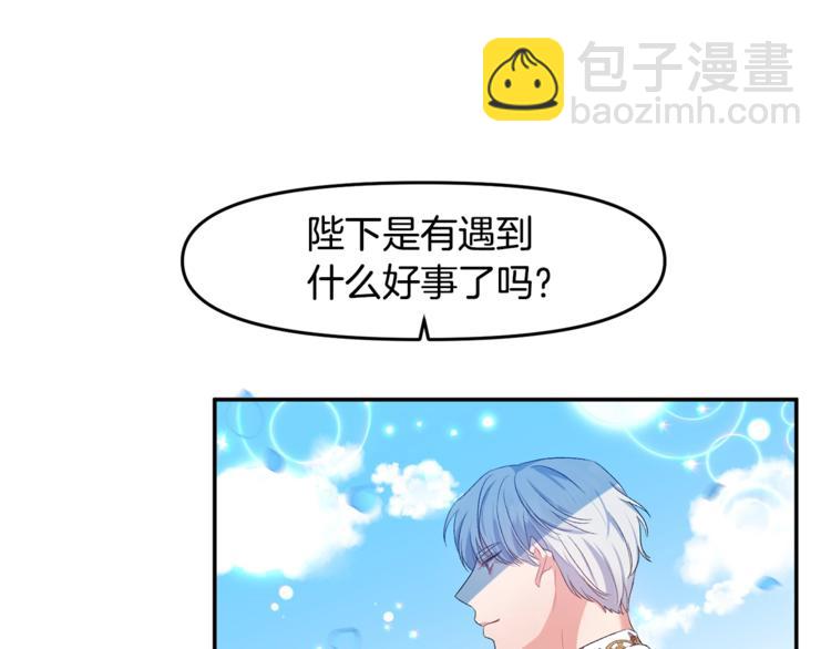 皇帝，讓我吻你入睡 - 第4話 大尺度小說？(3/3) - 1