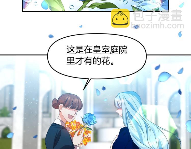 皇帝，讓我吻你入睡 - 第4話 大尺度小說？(3/3) - 7