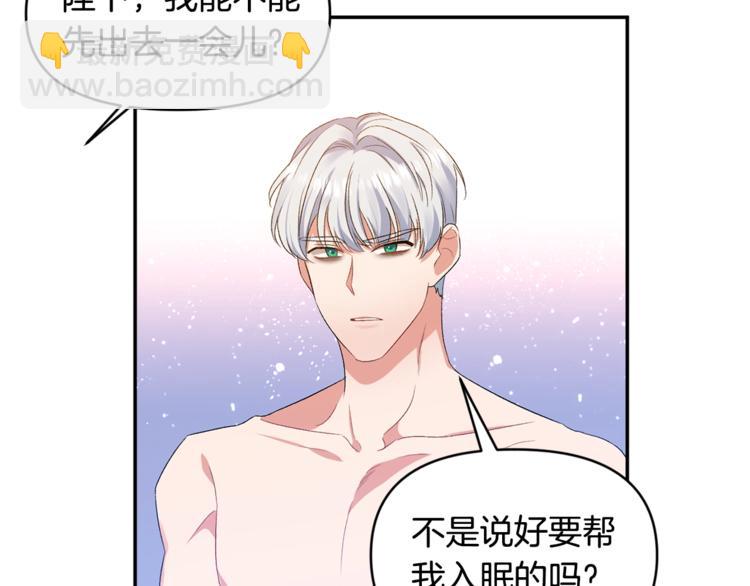 皇帝，讓我吻你入睡 - 第4話 大尺度小說？(1/3) - 3