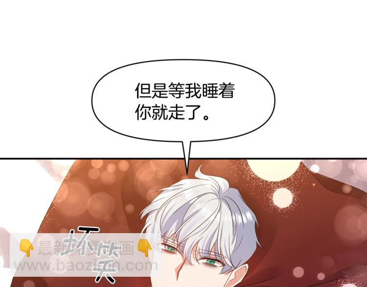 皇帝，讓我吻你入睡 - 第4話 大尺度小說？(1/3) - 3