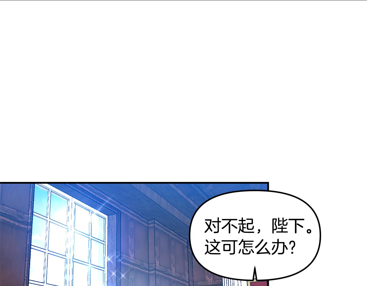 皇帝，讓我吻你入睡 - 第40話 向你保證(3/3) - 1