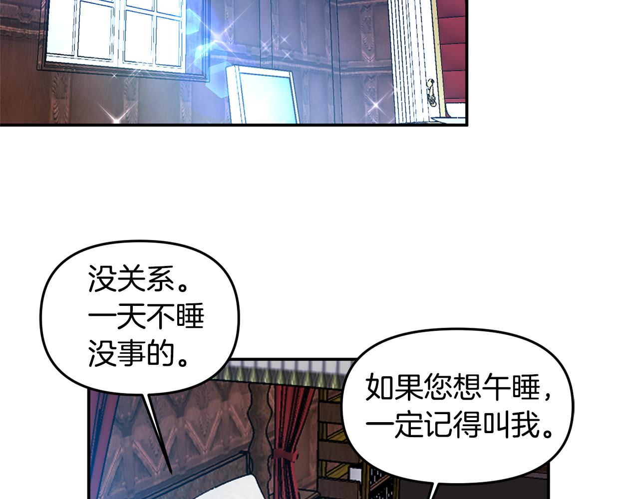 皇帝，讓我吻你入睡 - 第40話 向你保證(3/3) - 2