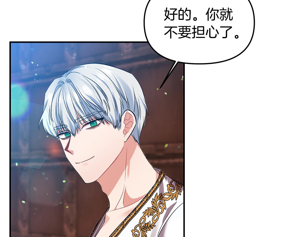 皇帝，讓我吻你入睡 - 第40話 向你保證(3/3) - 4