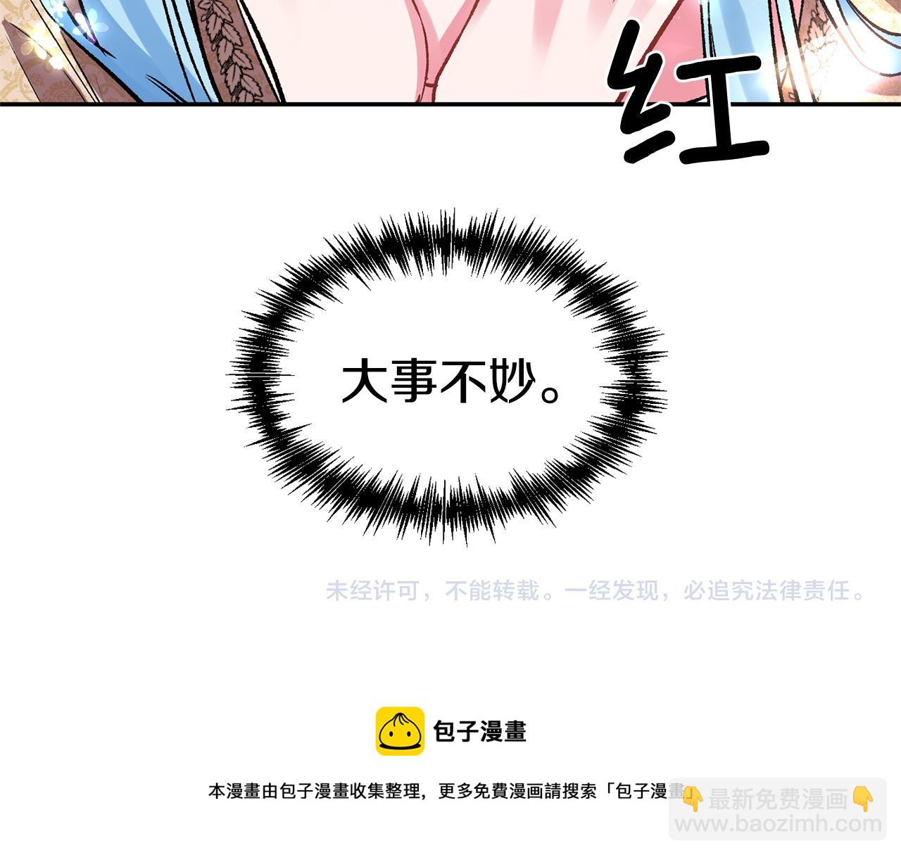 皇帝，讓我吻你入睡 - 第40話 向你保證(3/3) - 1