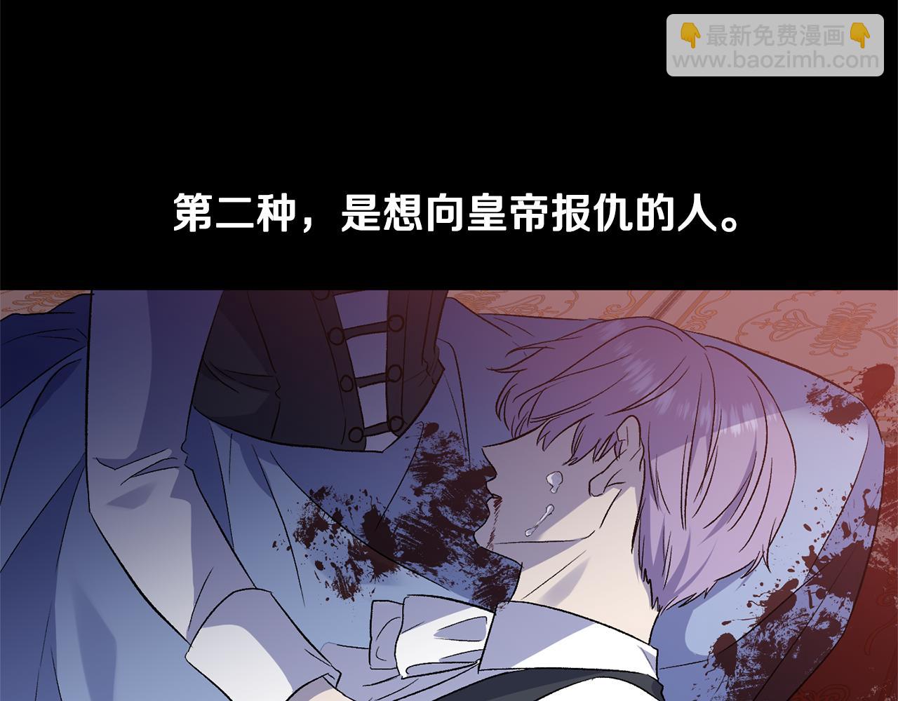 皇帝，讓我吻你入睡 - 第40話 向你保證(1/3) - 5