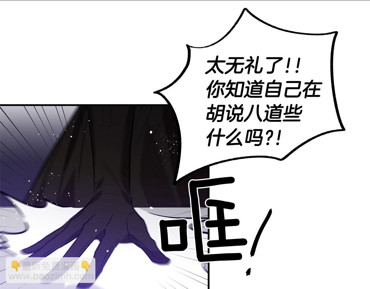 皇帝，讓我吻你入睡 - 第40話 向你保證(1/3) - 5