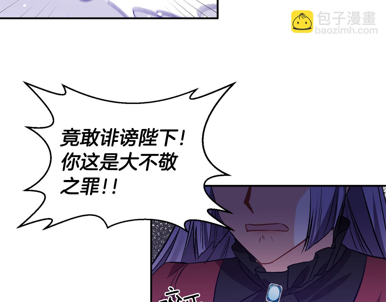 皇帝，讓我吻你入睡 - 第40話 向你保證(1/3) - 6