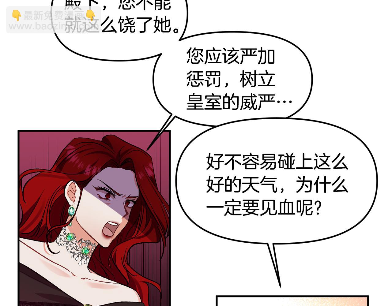 皇帝，讓我吻你入睡 - 第40話 向你保證(1/3) - 1