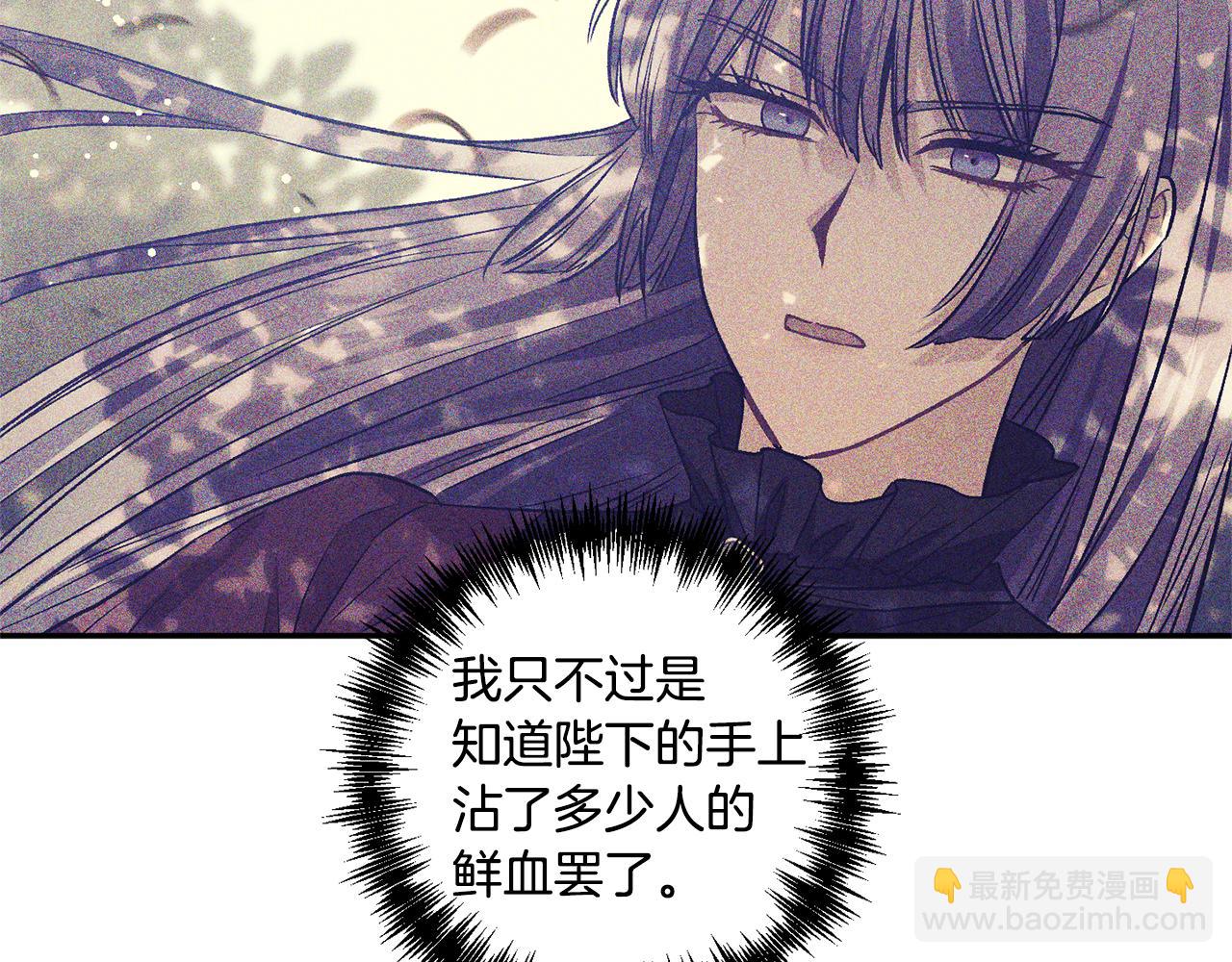 皇帝，讓我吻你入睡 - 第40話 向你保證(1/3) - 1