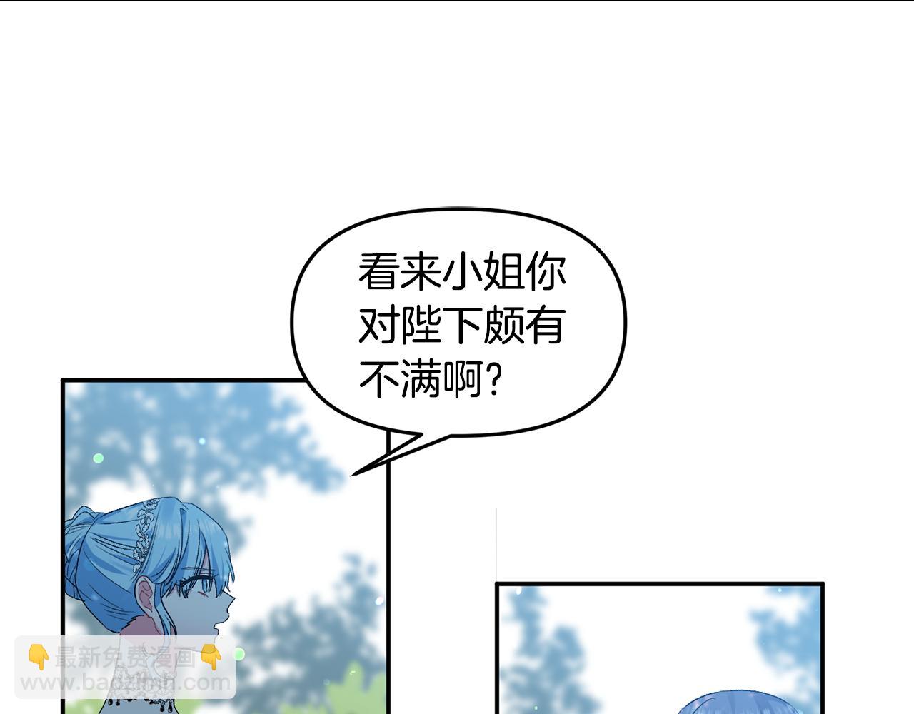 皇帝，讓我吻你入睡 - 第40話 向你保證(1/3) - 4