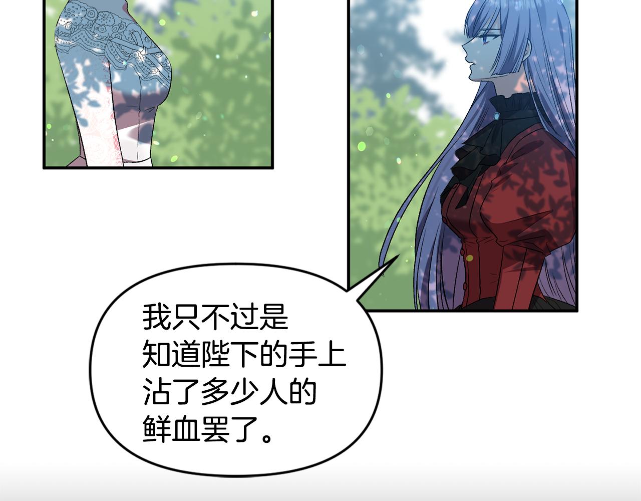 皇帝，讓我吻你入睡 - 第40話 向你保證(1/3) - 5