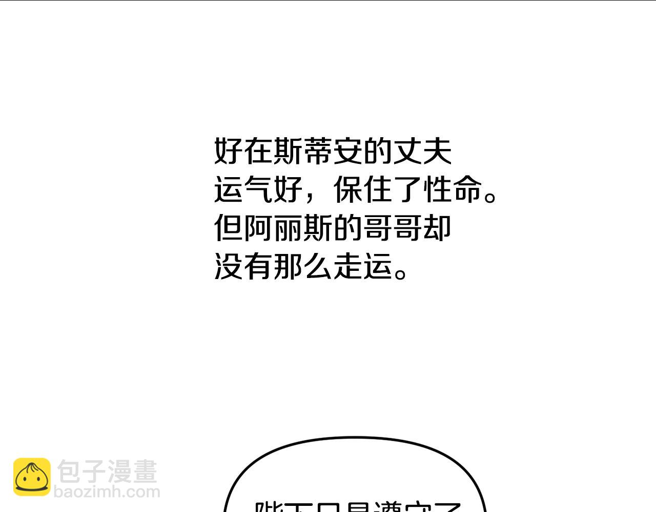 皇帝，讓我吻你入睡 - 第40話 向你保證(1/3) - 2