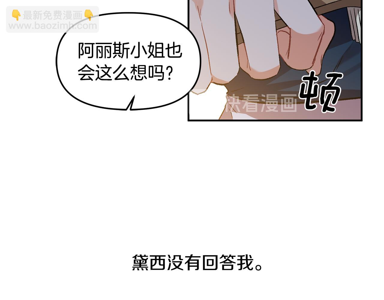 皇帝，讓我吻你入睡 - 第40話 向你保證(2/3) - 6