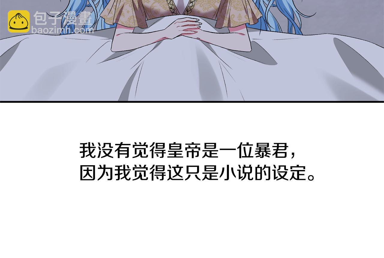 皇帝，讓我吻你入睡 - 第40話 向你保證(2/3) - 2