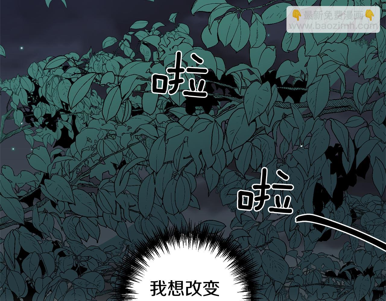 皇帝，讓我吻你入睡 - 第40話 向你保證(2/3) - 5