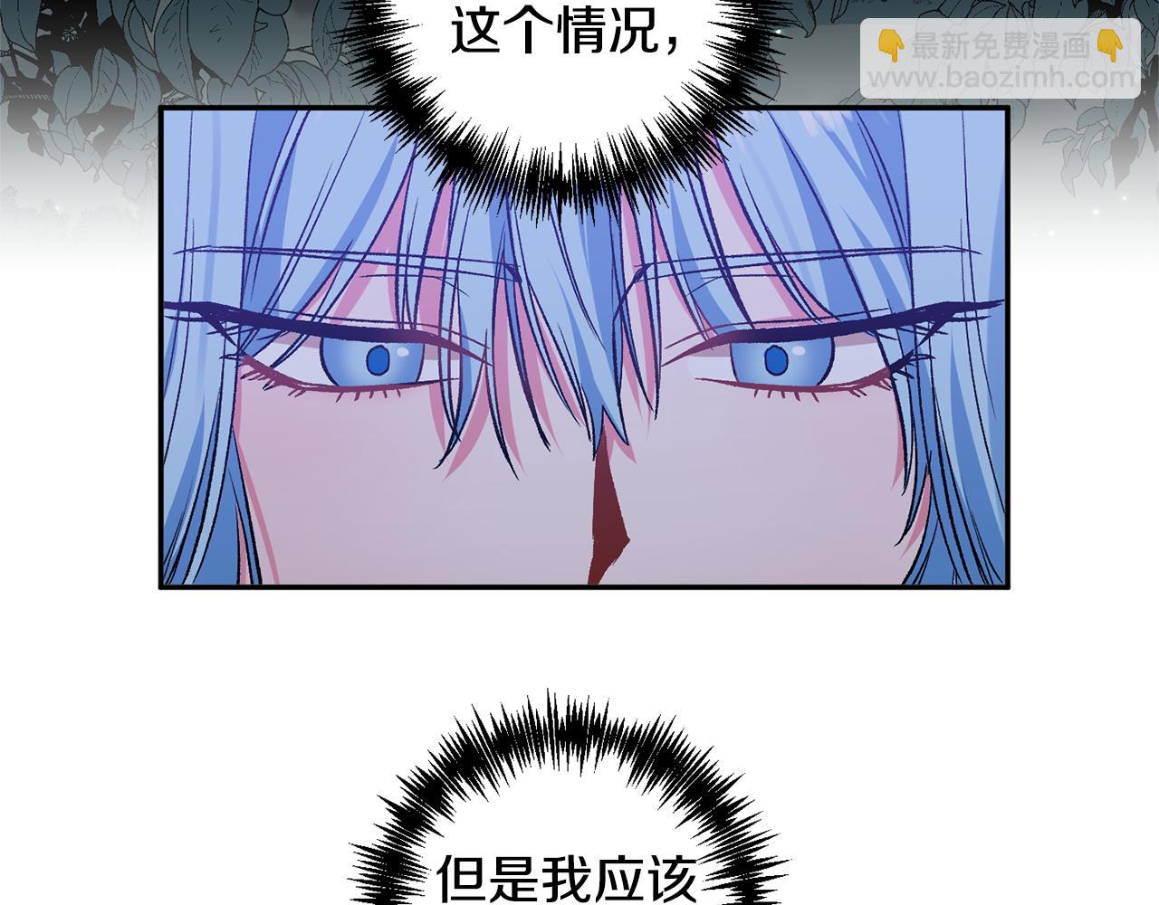 皇帝，讓我吻你入睡 - 第40話 向你保證(2/3) - 6