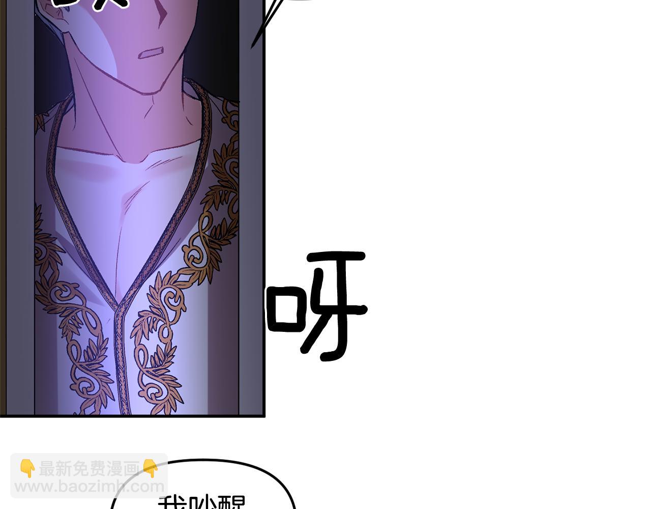 皇帝，讓我吻你入睡 - 第40話 向你保證(2/3) - 8