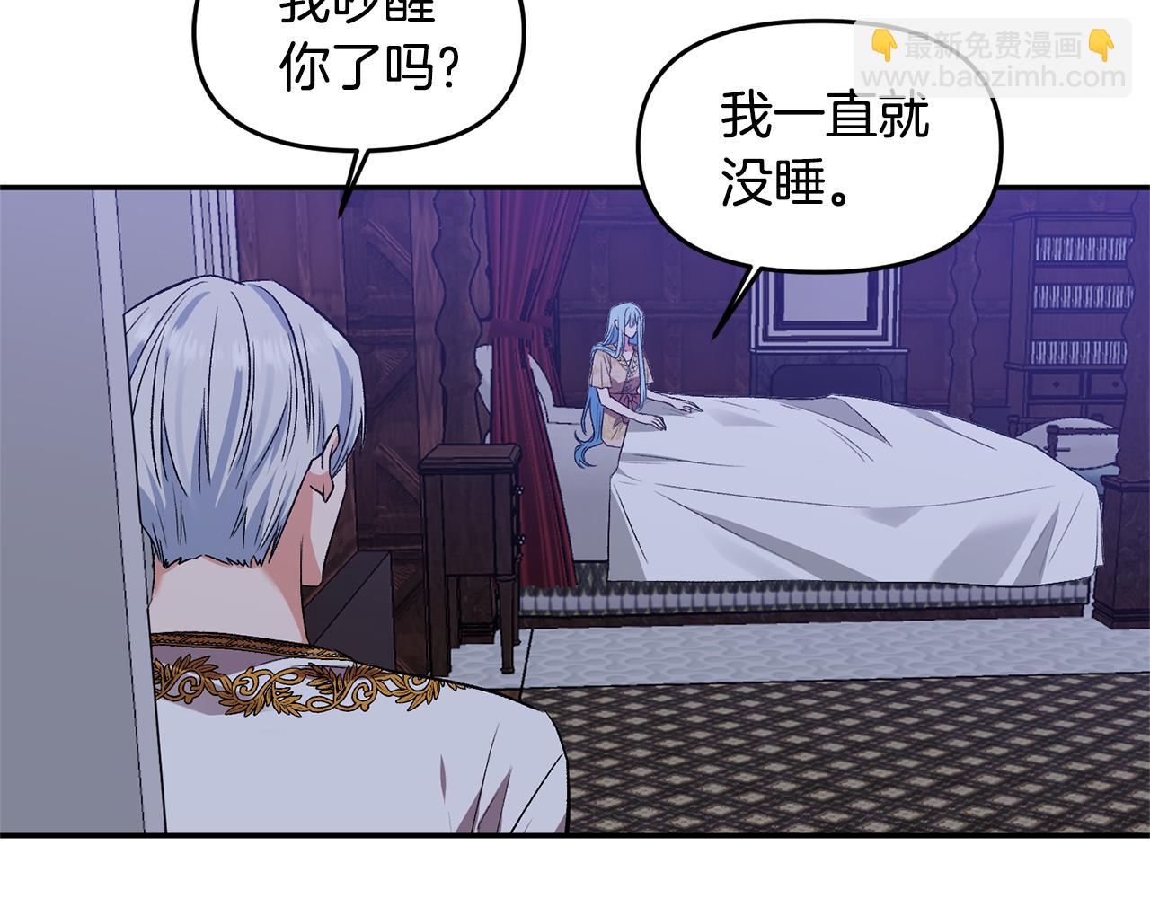 皇帝，讓我吻你入睡 - 第40話 向你保證(2/3) - 1