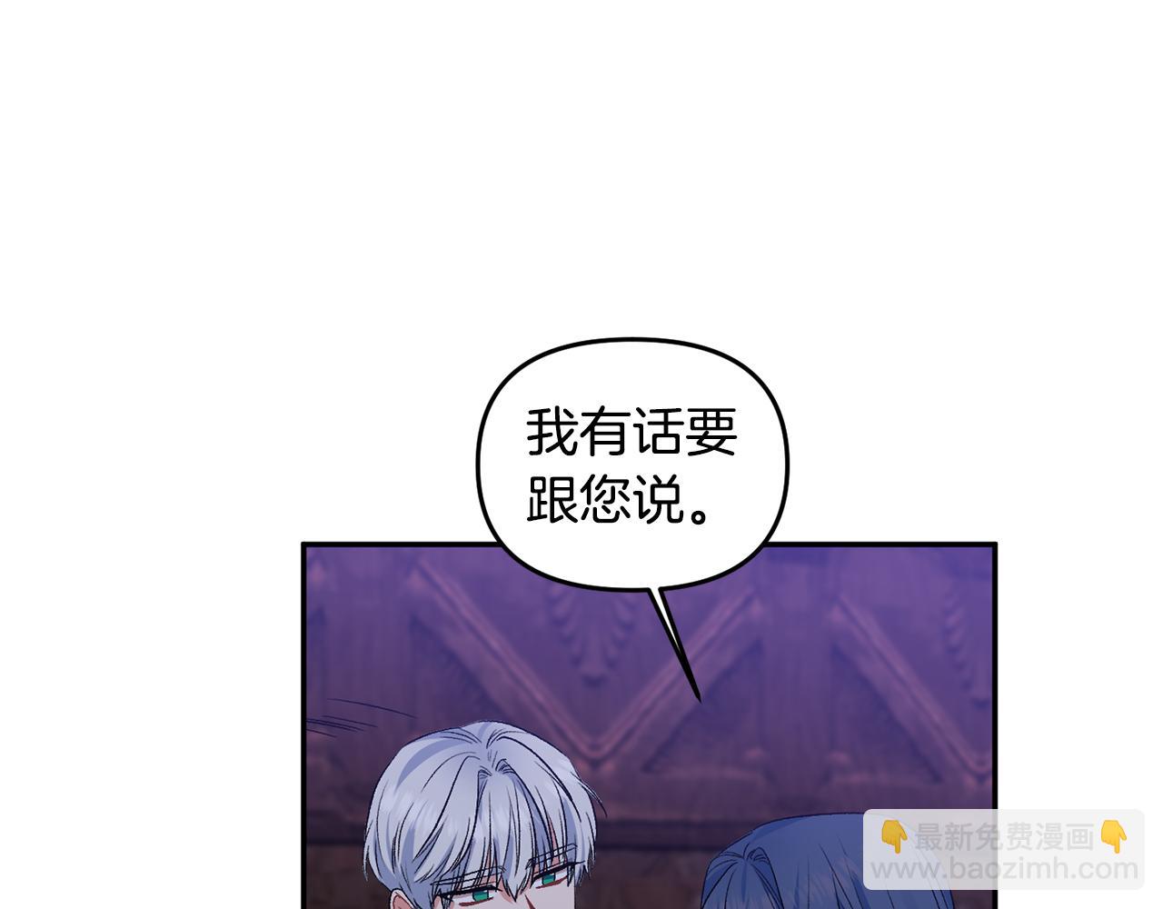 皇帝，讓我吻你入睡 - 第40話 向你保證(2/3) - 2