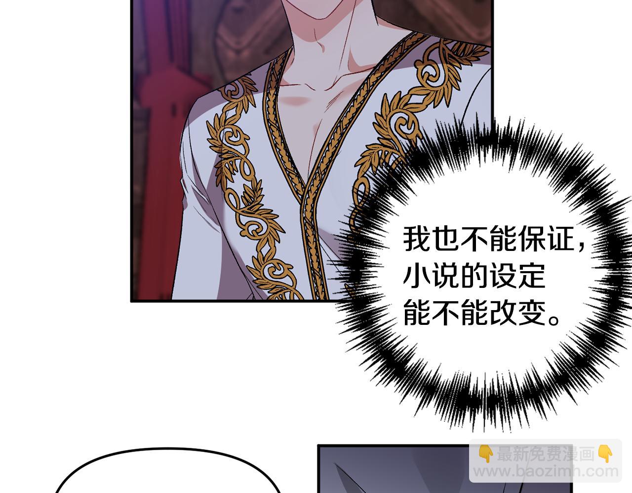 皇帝，讓我吻你入睡 - 第40話 向你保證(2/3) - 8