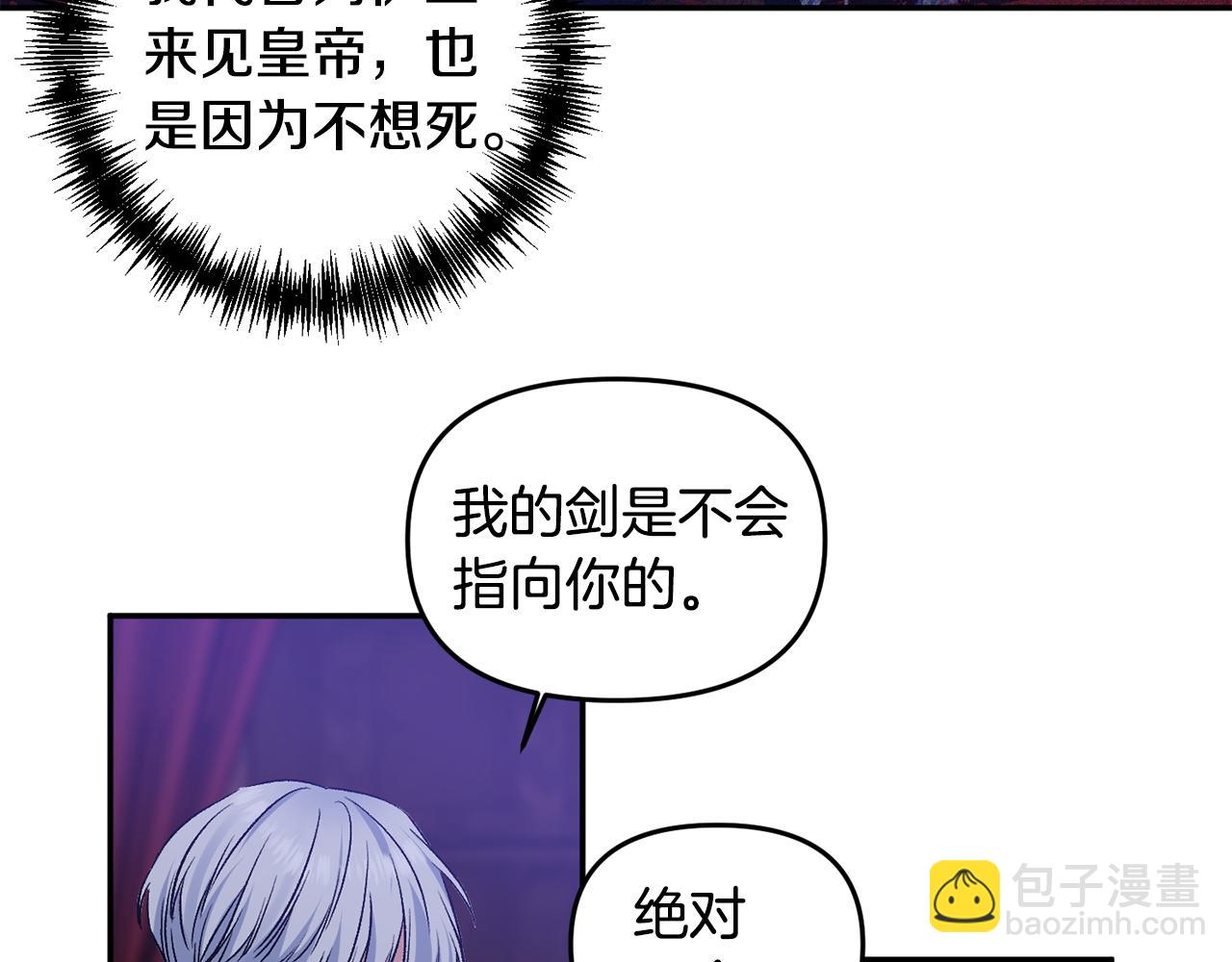 皇帝，讓我吻你入睡 - 第40話 向你保證(2/3) - 3