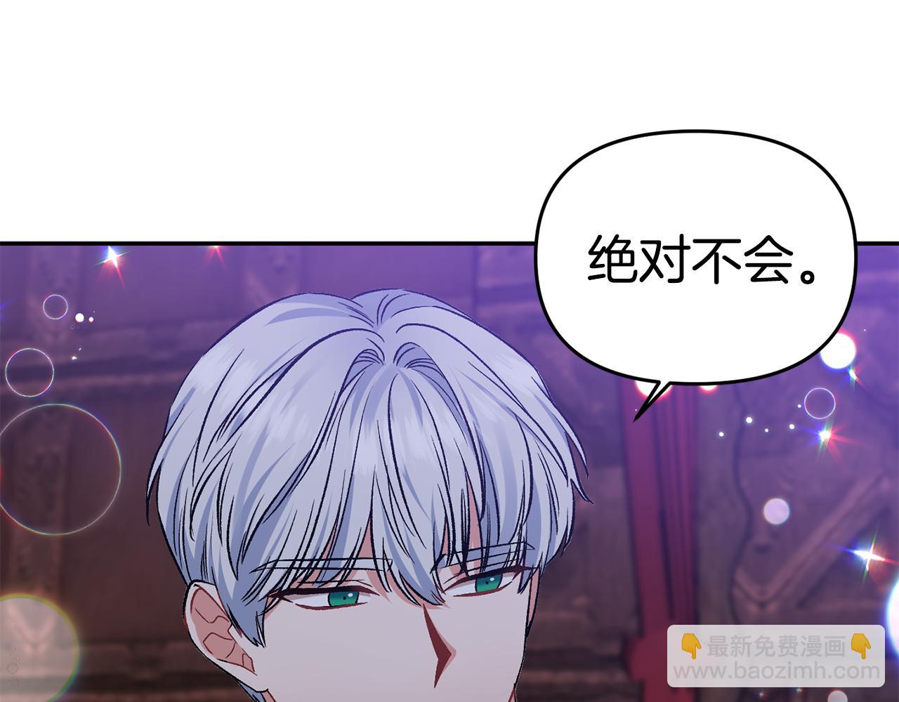 皇帝，讓我吻你入睡 - 第40話 向你保證(2/3) - 5