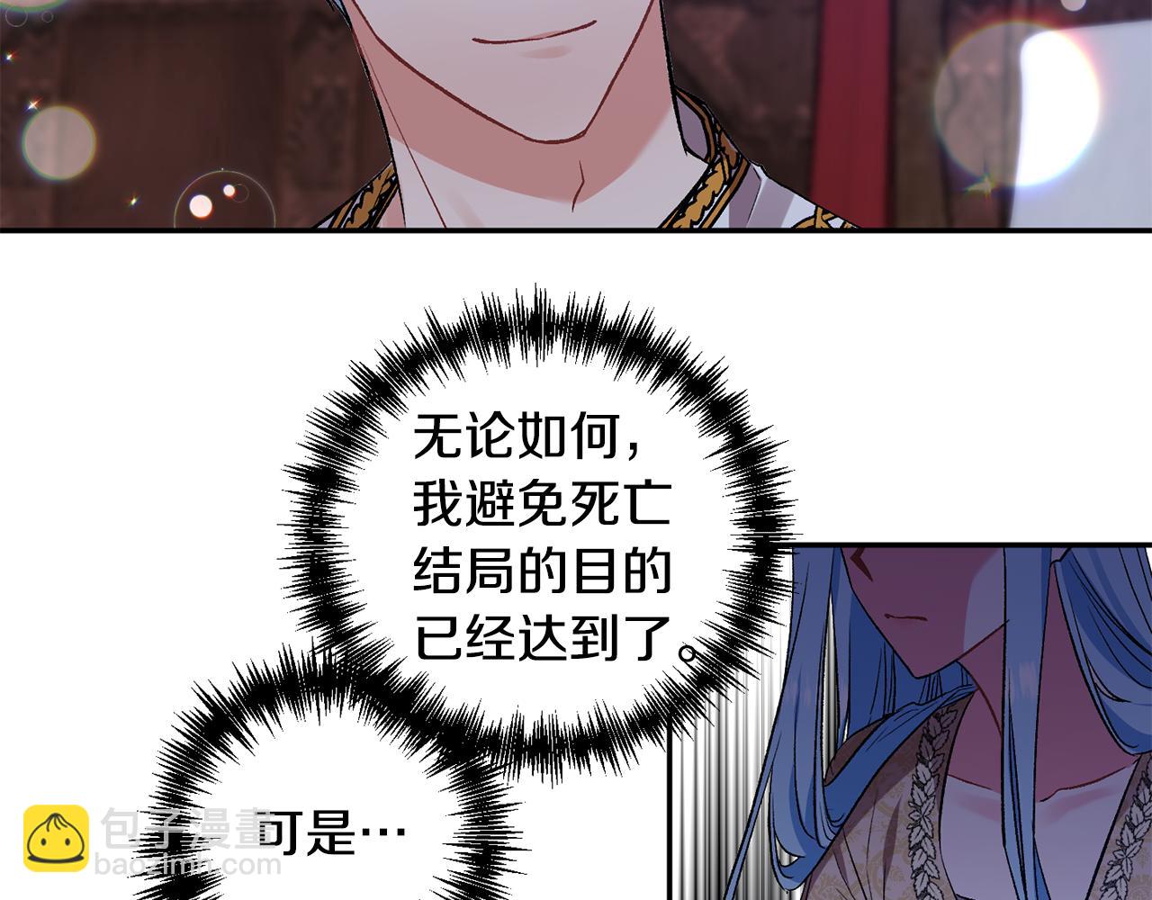 皇帝，讓我吻你入睡 - 第40話 向你保證(2/3) - 6