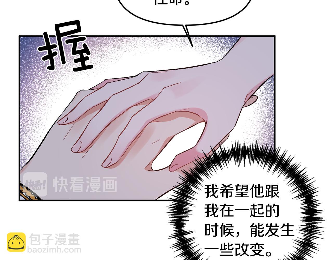 皇帝，讓我吻你入睡 - 第40話 向你保證(2/3) - 8