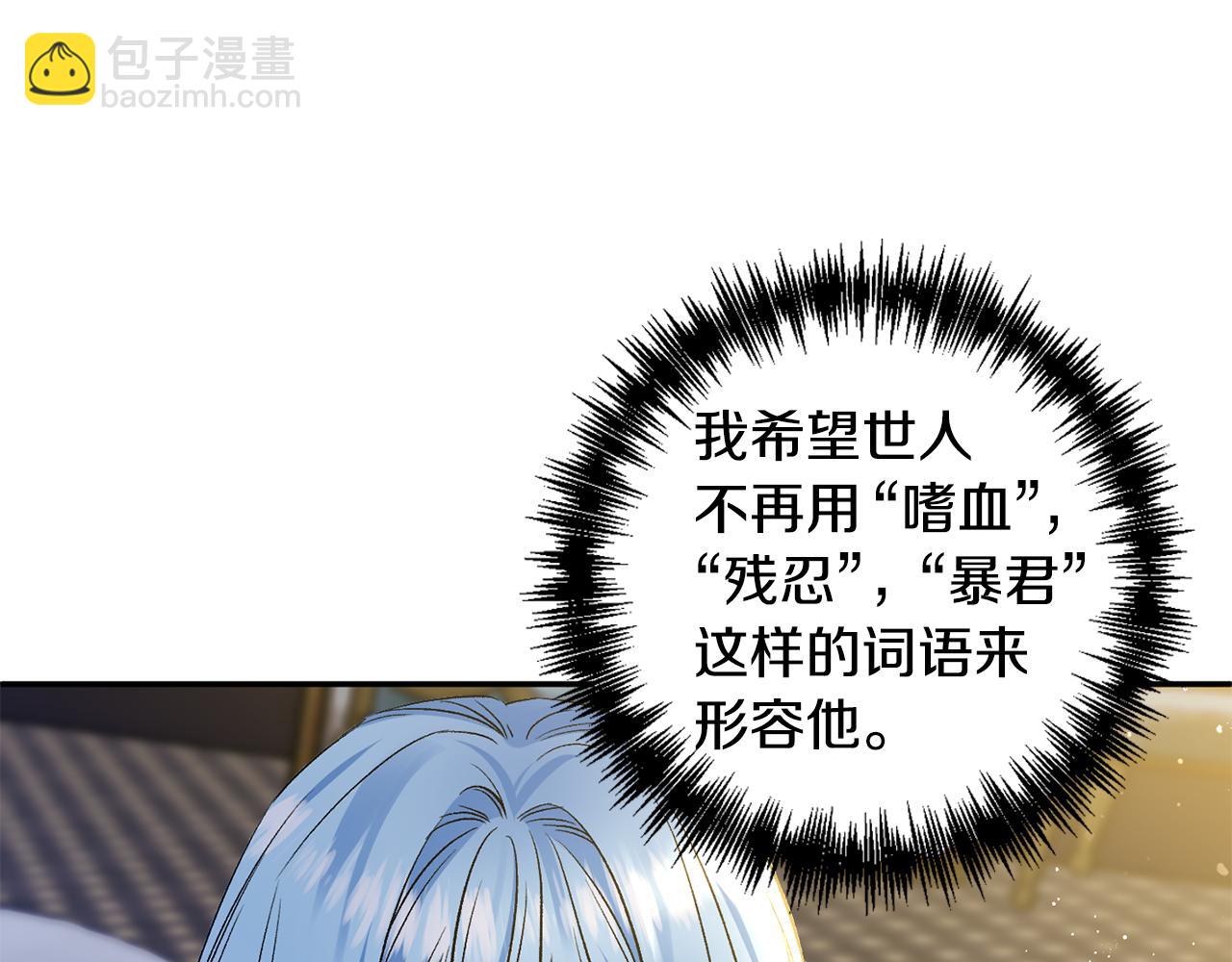 皇帝，讓我吻你入睡 - 第40話 向你保證(2/3) - 4