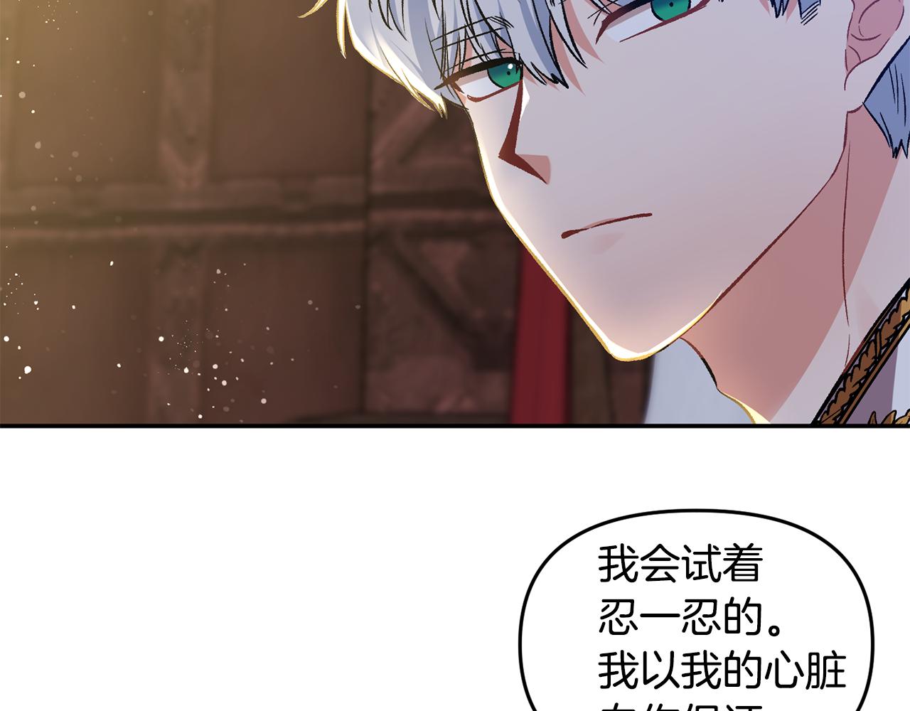 皇帝，讓我吻你入睡 - 第40話 向你保證(2/3) - 6