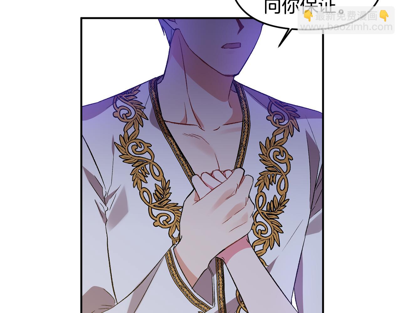 皇帝，讓我吻你入睡 - 第40話 向你保證(2/3) - 7