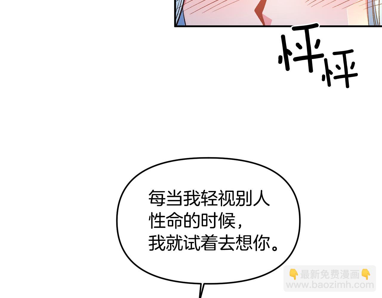 皇帝，讓我吻你入睡 - 第40話 向你保證(2/3) - 1