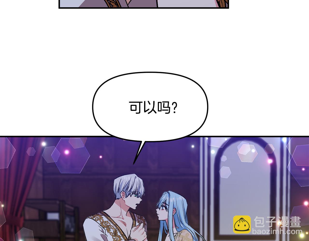 皇帝，讓我吻你入睡 - 第40話 向你保證(2/3) - 3