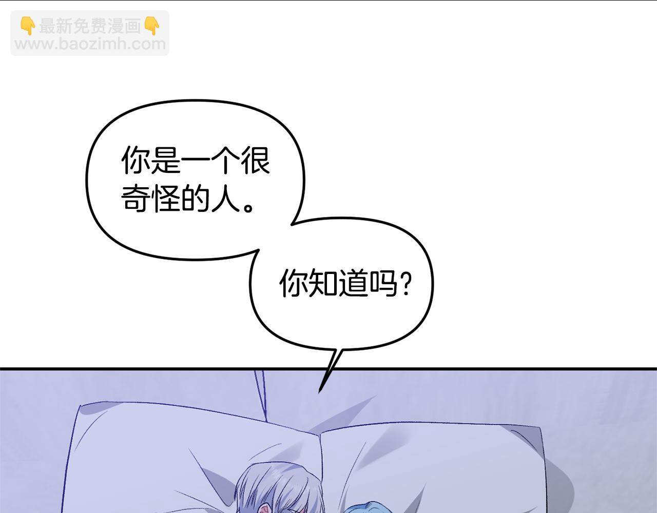 皇帝，讓我吻你入睡 - 第40話 向你保證(2/3) - 7