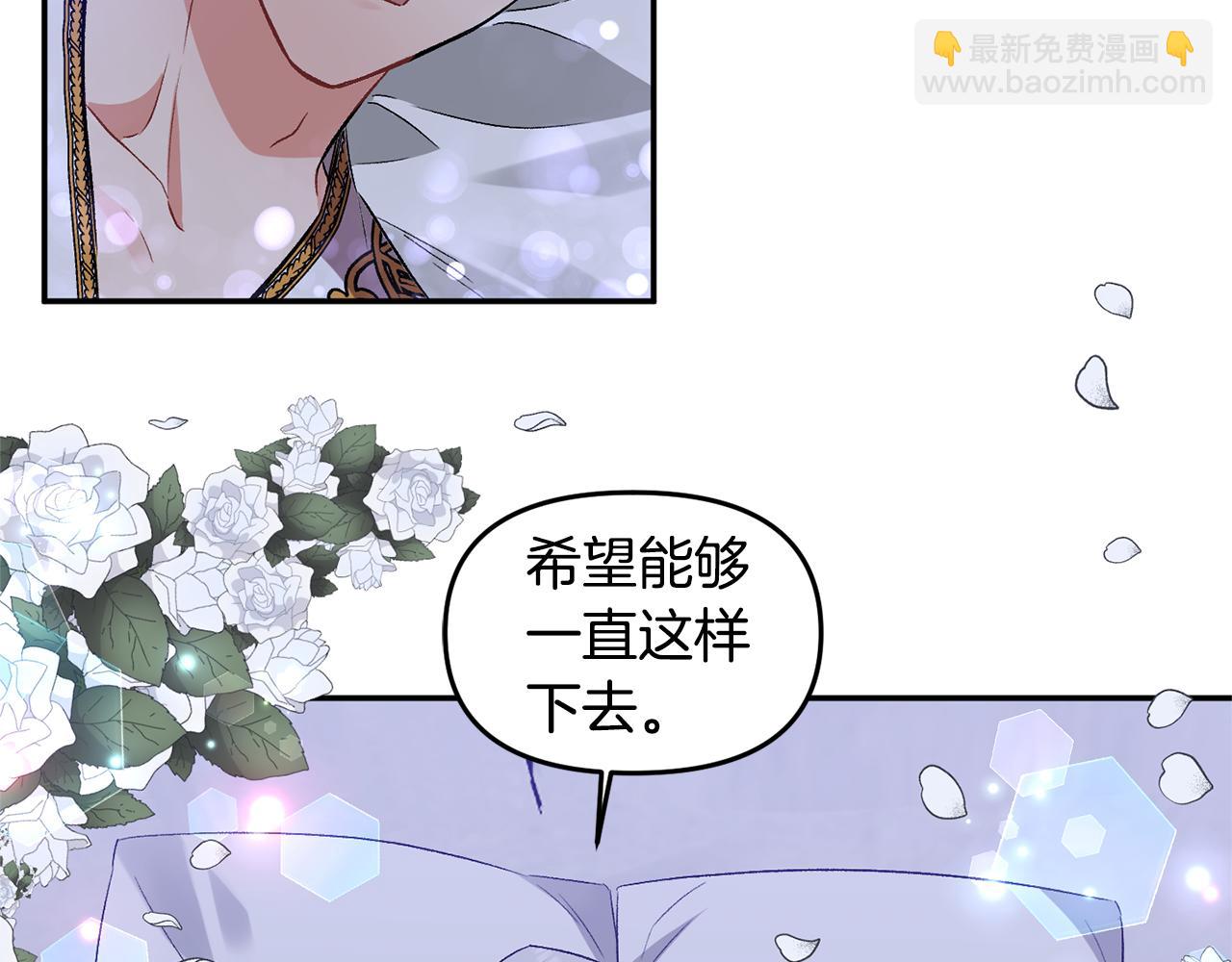 皇帝，讓我吻你入睡 - 第40話 向你保證(2/3) - 4