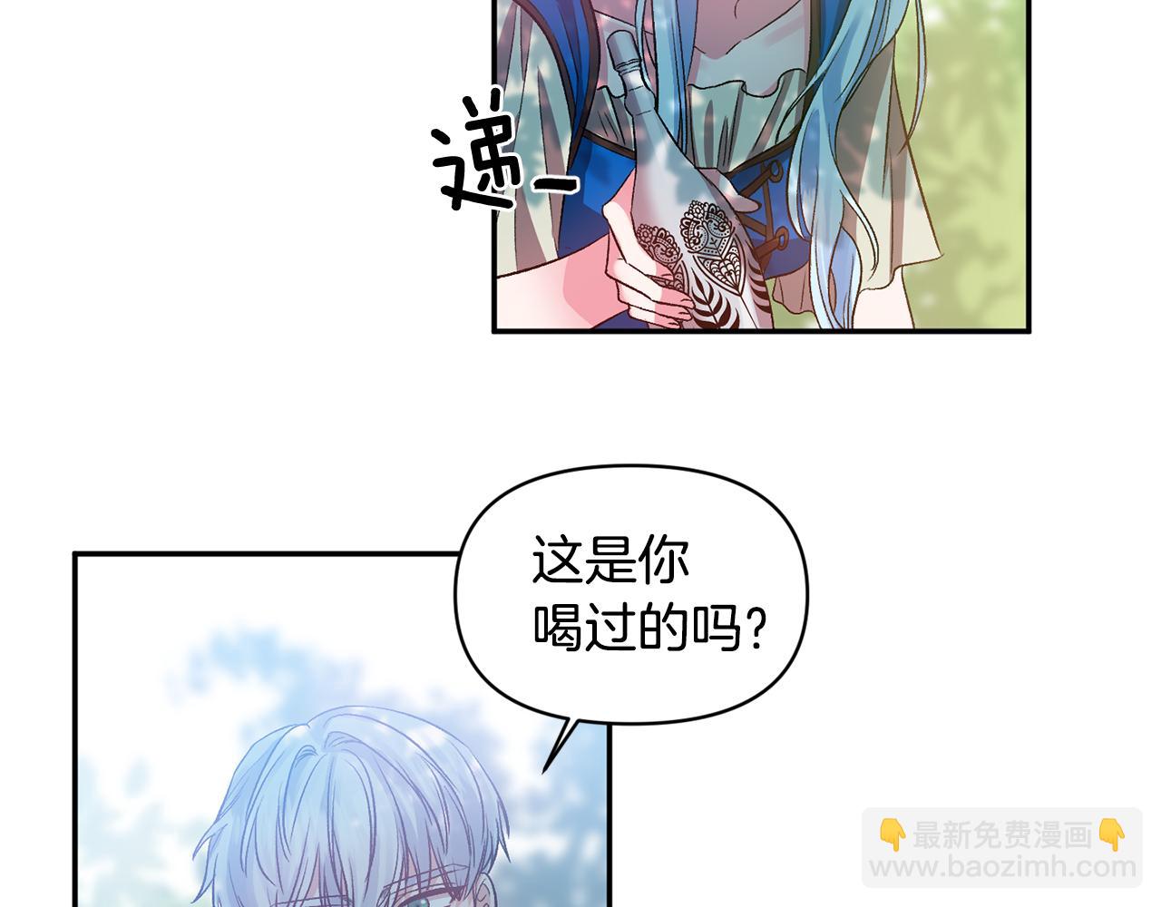 皇帝，讓我吻你入睡 - 第42話 幼稚的比試(3/3) - 2