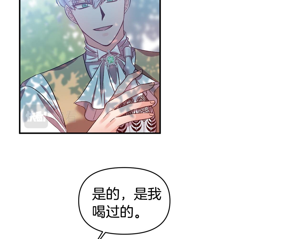 皇帝，讓我吻你入睡 - 第42話 幼稚的比試(3/3) - 3