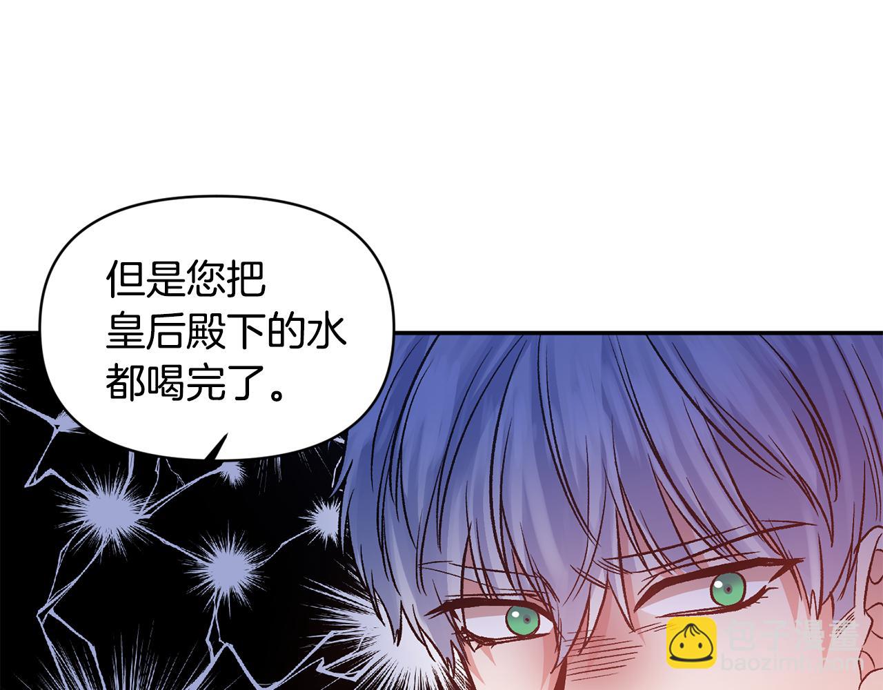 皇帝，讓我吻你入睡 - 第42話 幼稚的比試(3/3) - 1