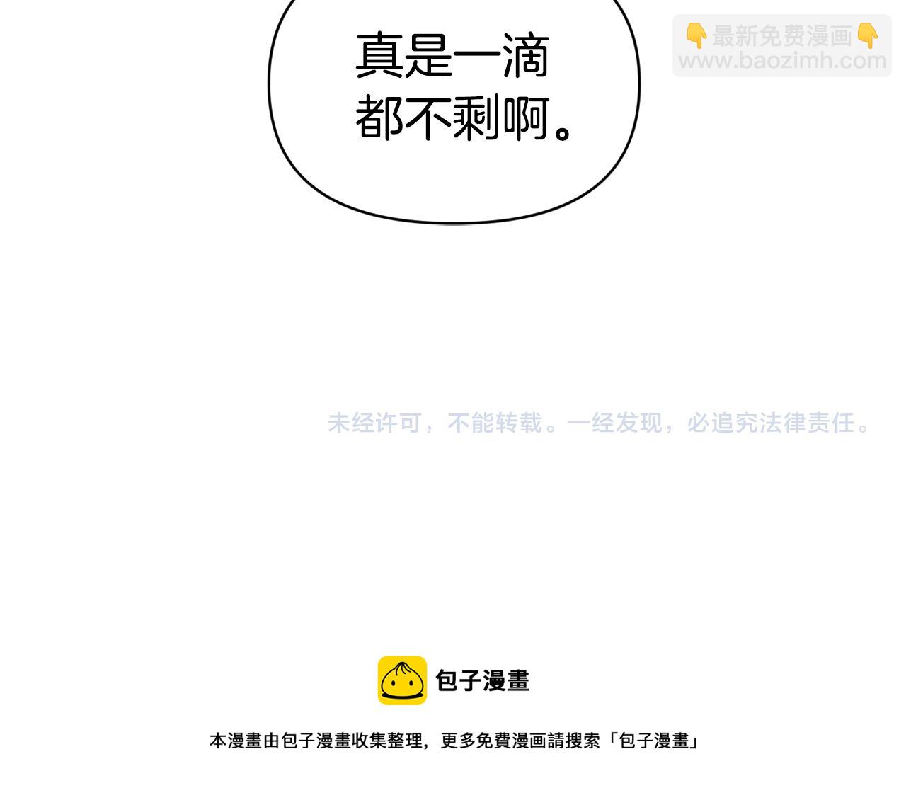 皇帝，讓我吻你入睡 - 第42話 幼稚的比試(3/3) - 3